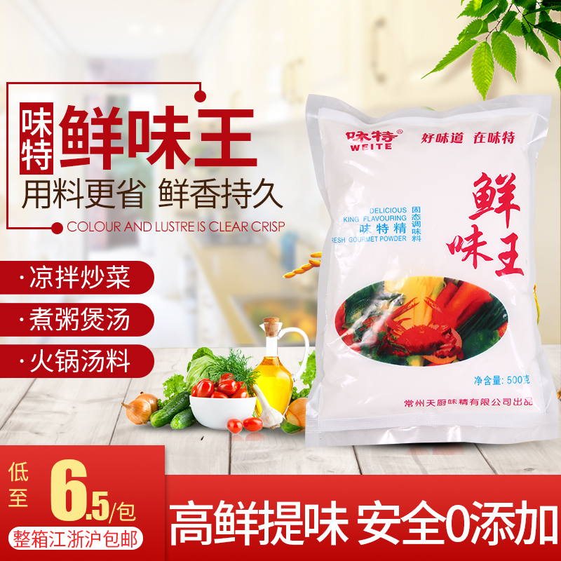 鲜味王