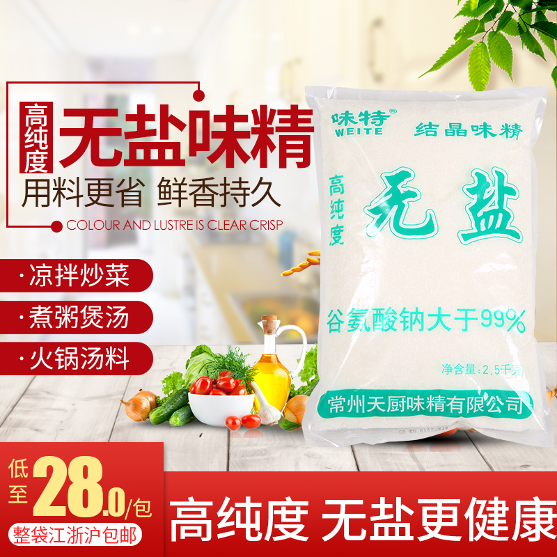 无盐味精