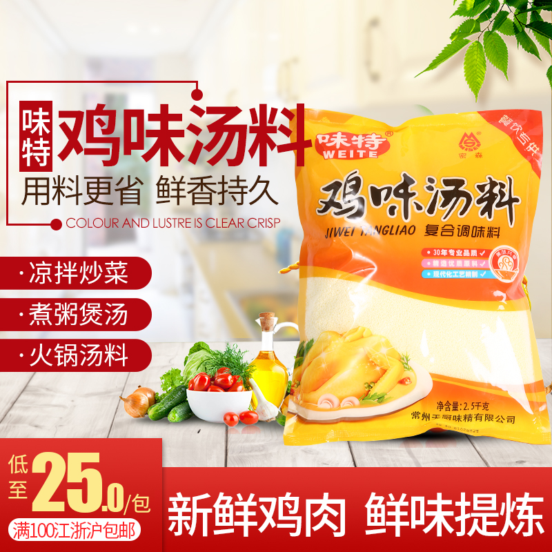鸡味汤料